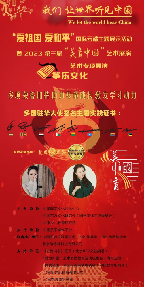 龙凤乐器丨琴筝文化传播者，走进美育中国